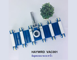 ล้อดูดตะกอน 19 นิ้ว ก้านต่ออลูมิเนียม HAYWARD รุ่น VAC001