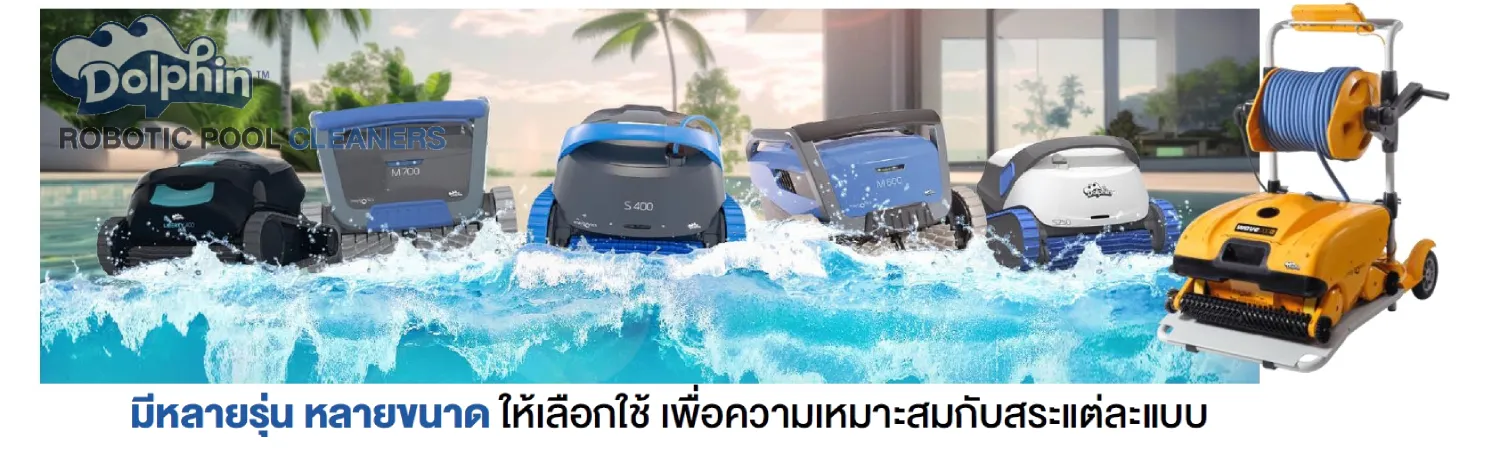 จำหน่ายอุปกรณ์สระว่ายน้ำ ห้องอบซาวน่า ห้องอบไอน้ำ ครบวงจร